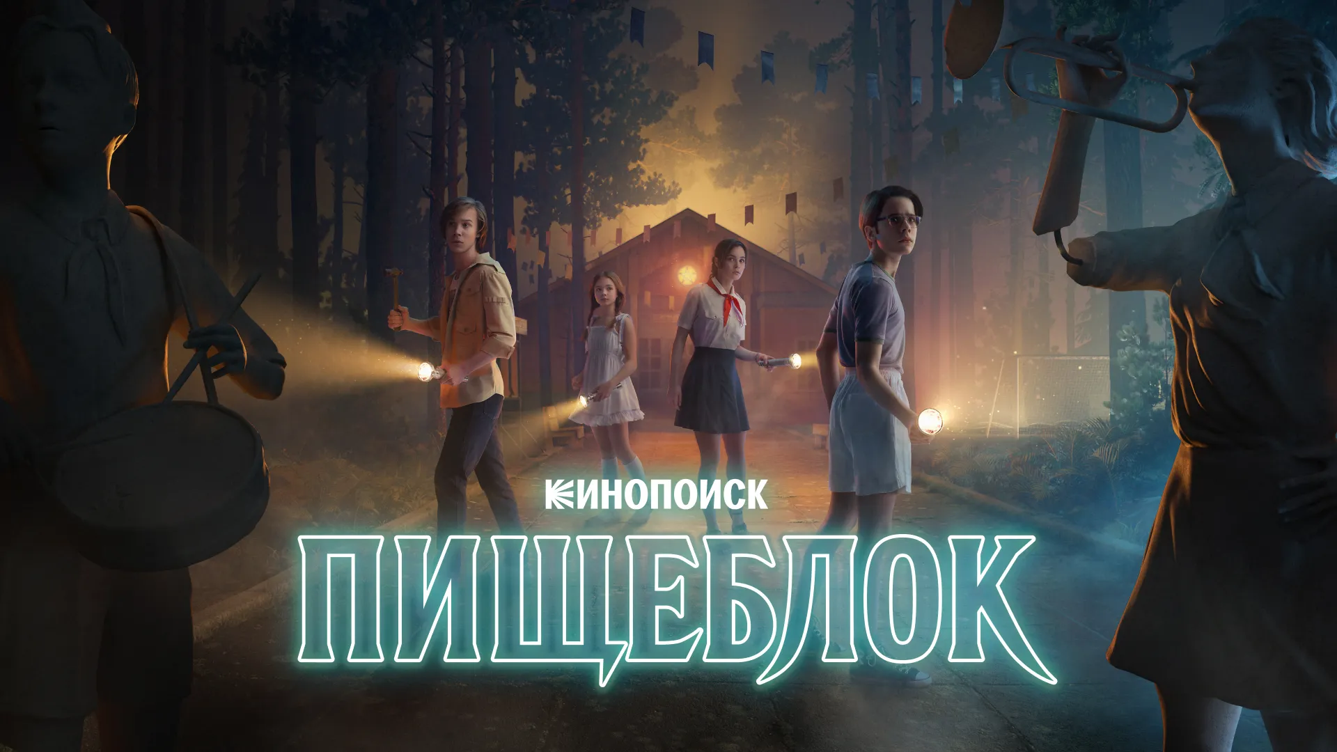 Пищеблок