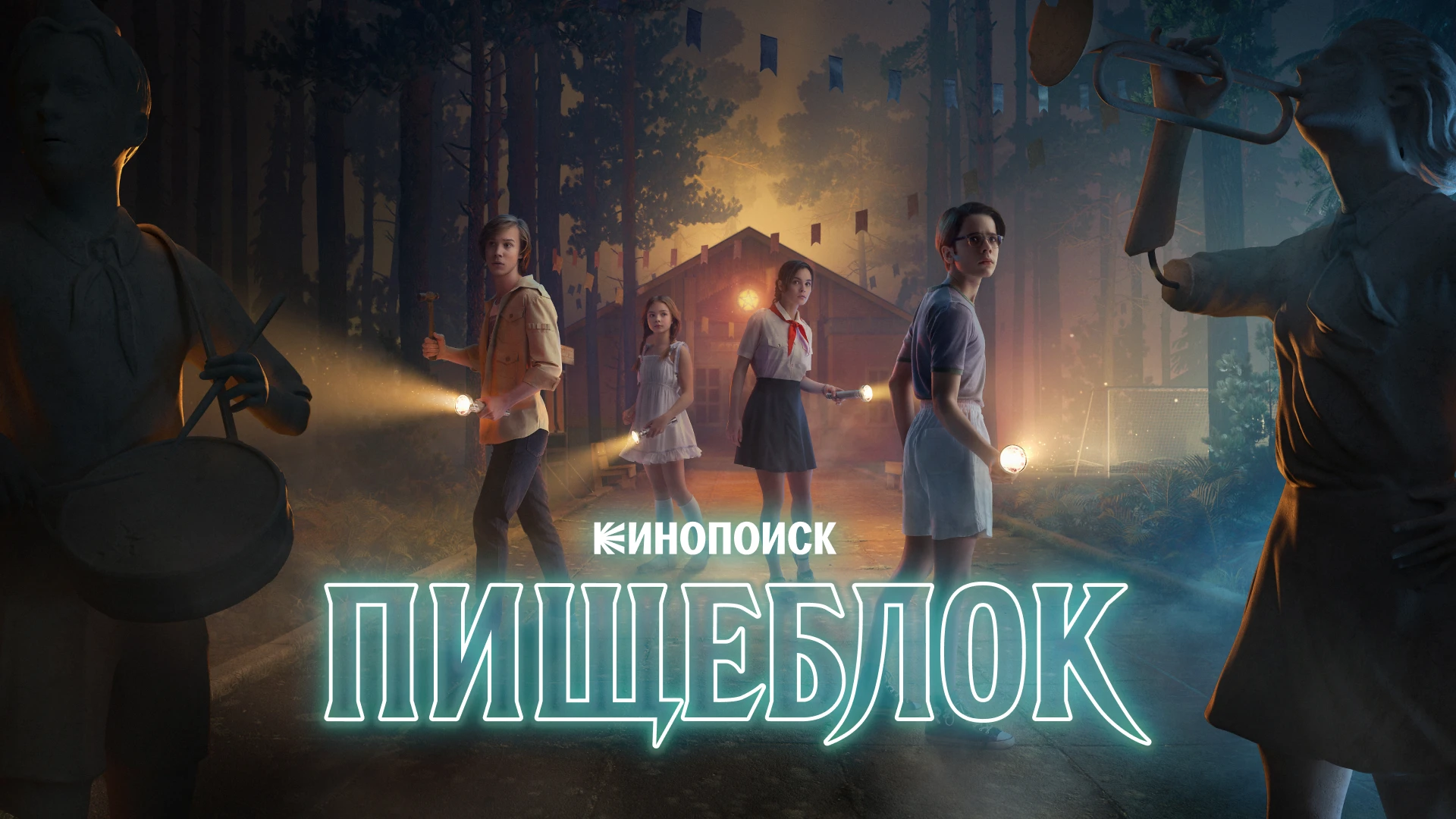 Пищеблок