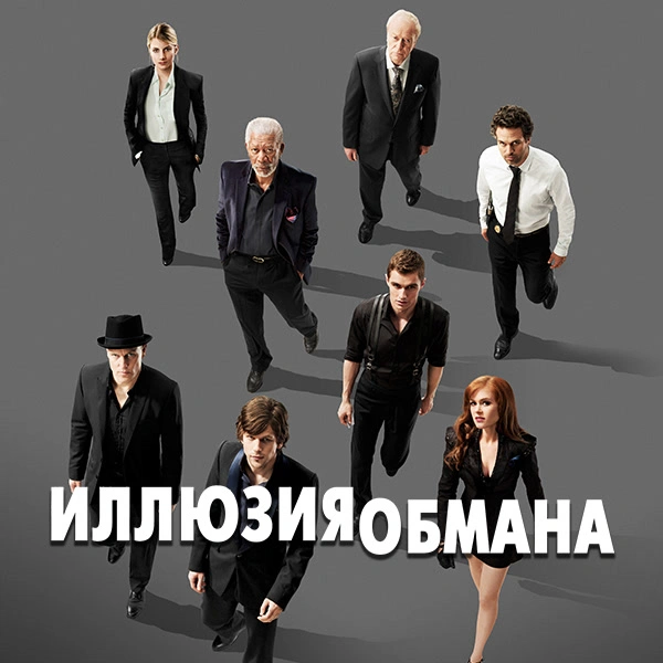 Иллюзия обмана