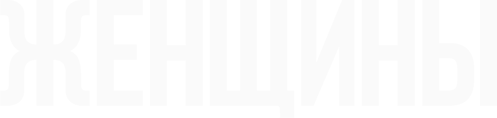 Женщины (1966)