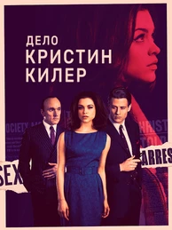 Дело Кристин Килер