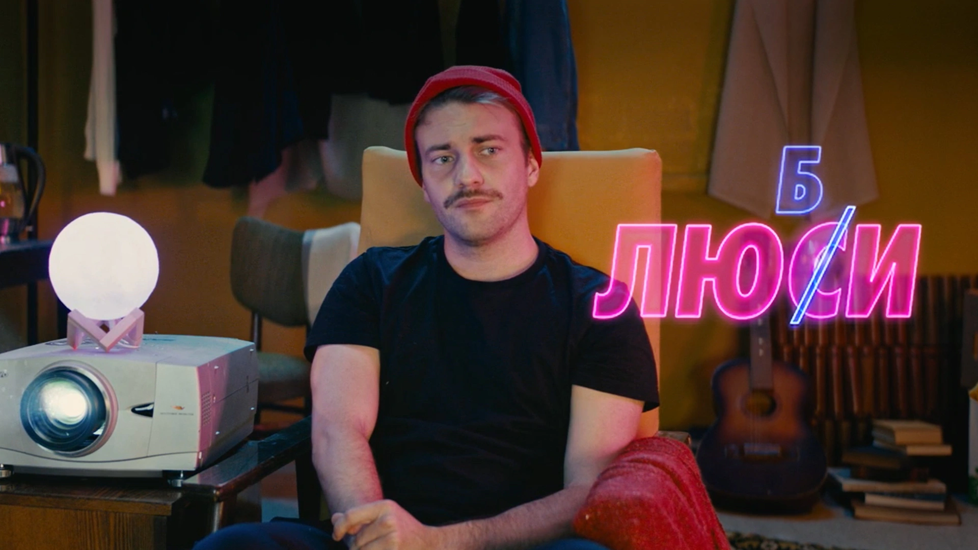 Любси