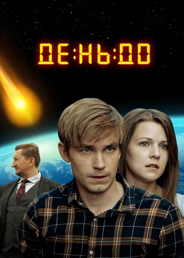 День до
