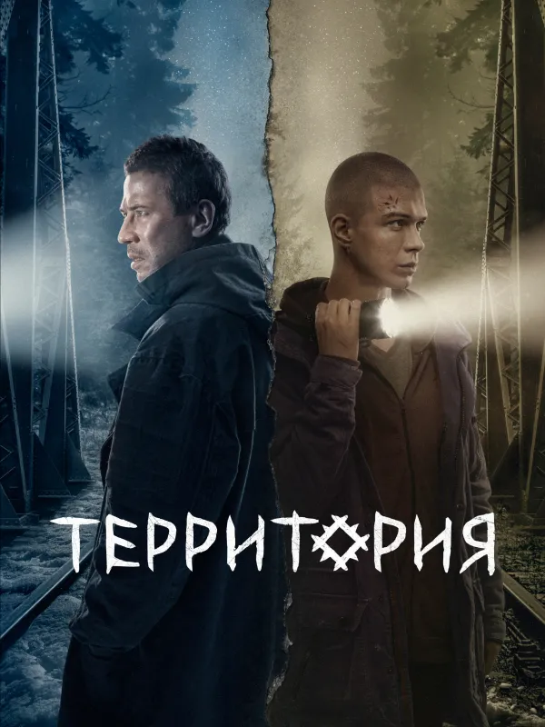Территория