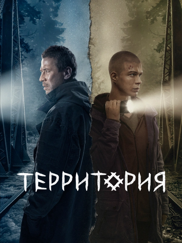 Территория