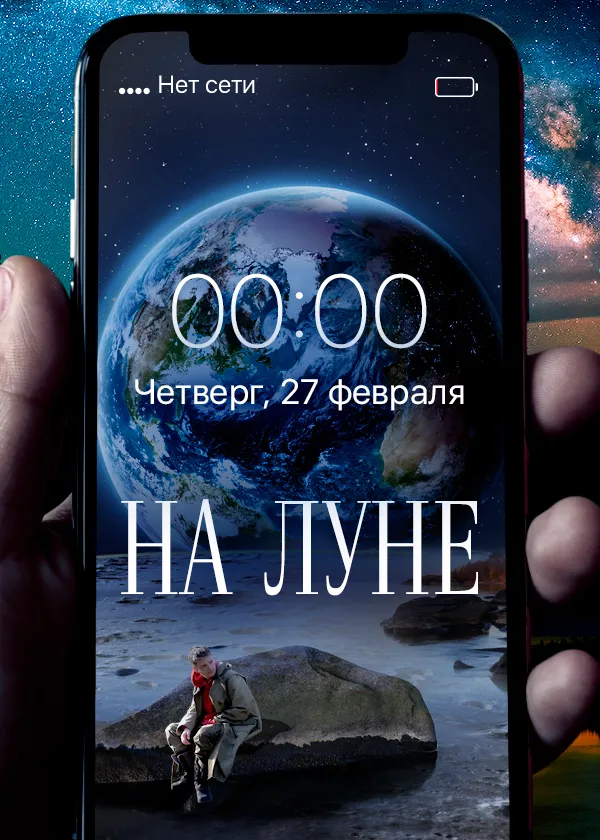 На Луне