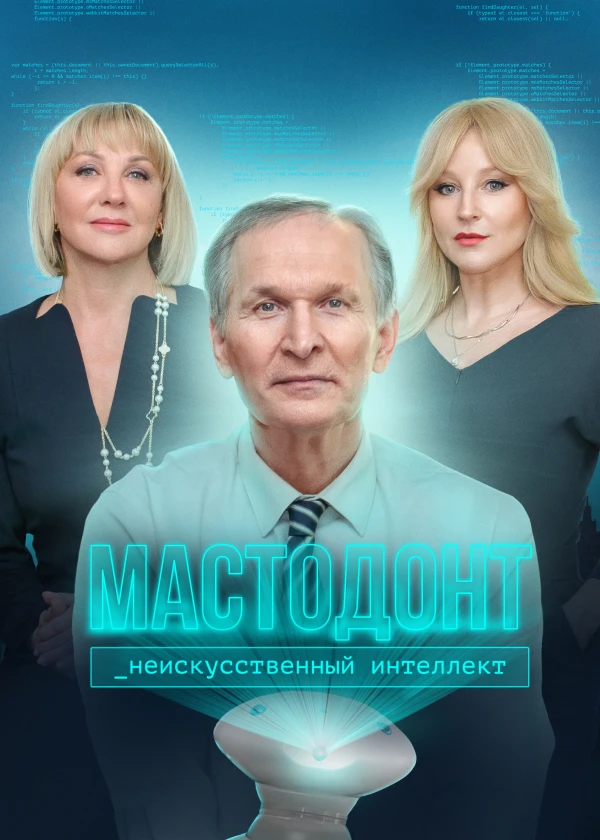 Мастодонт