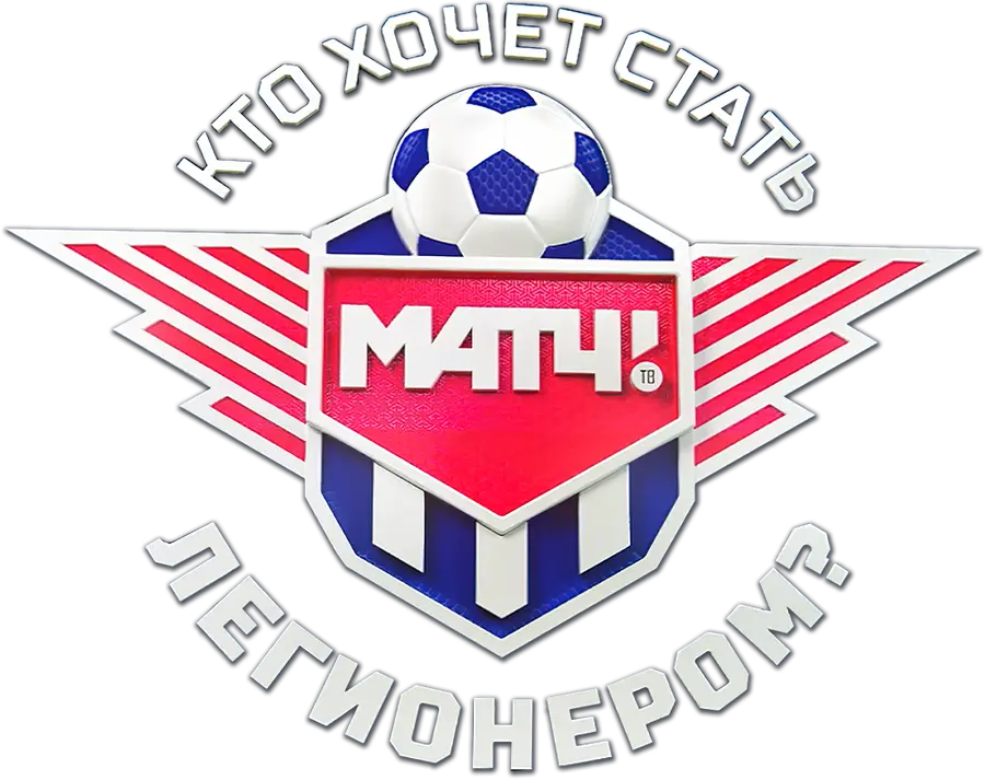 Кто хочет стать легионером