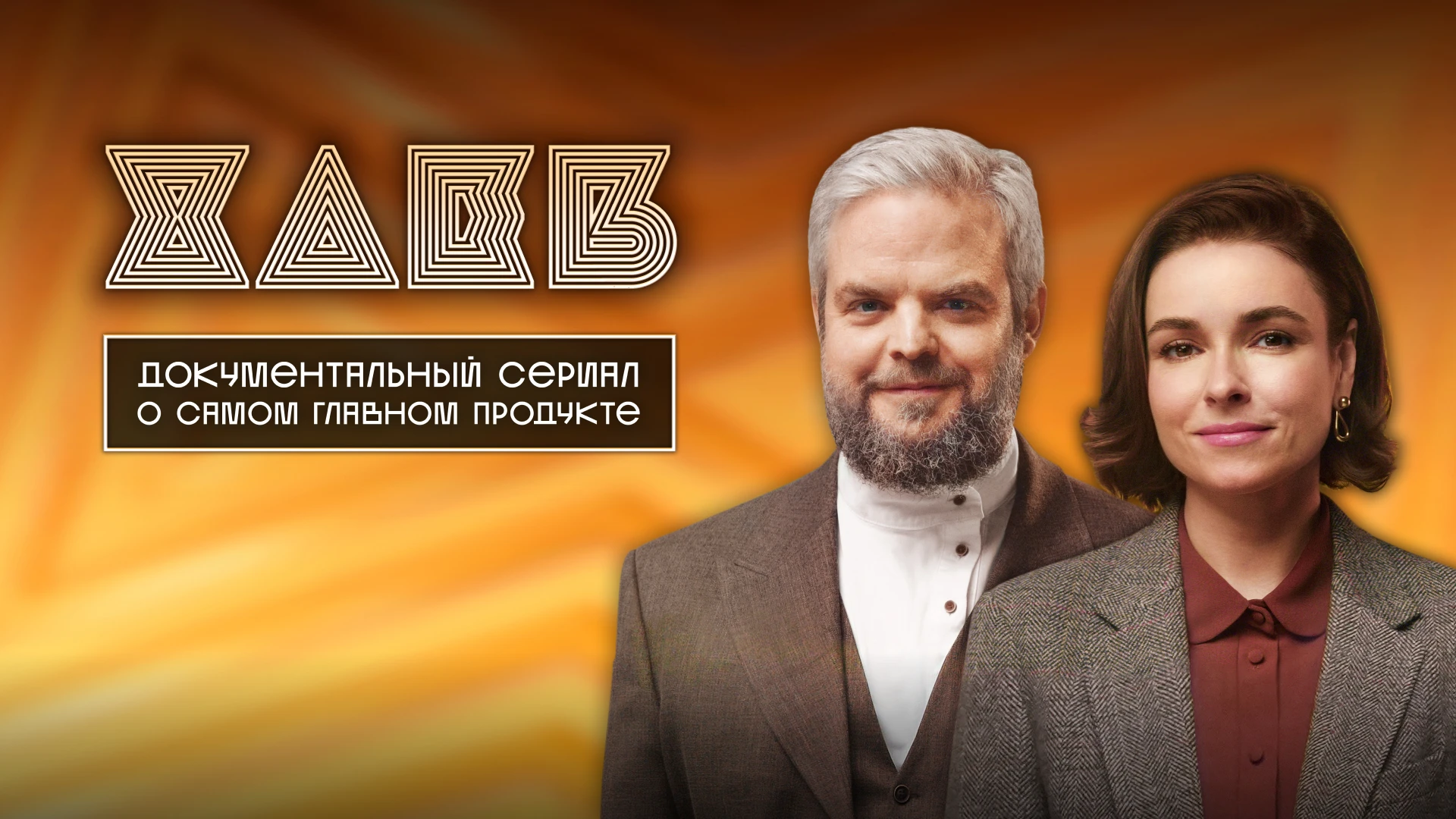 Хлеб