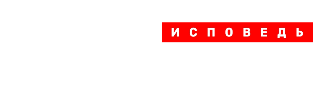 Алана Мамаева. Исповедь