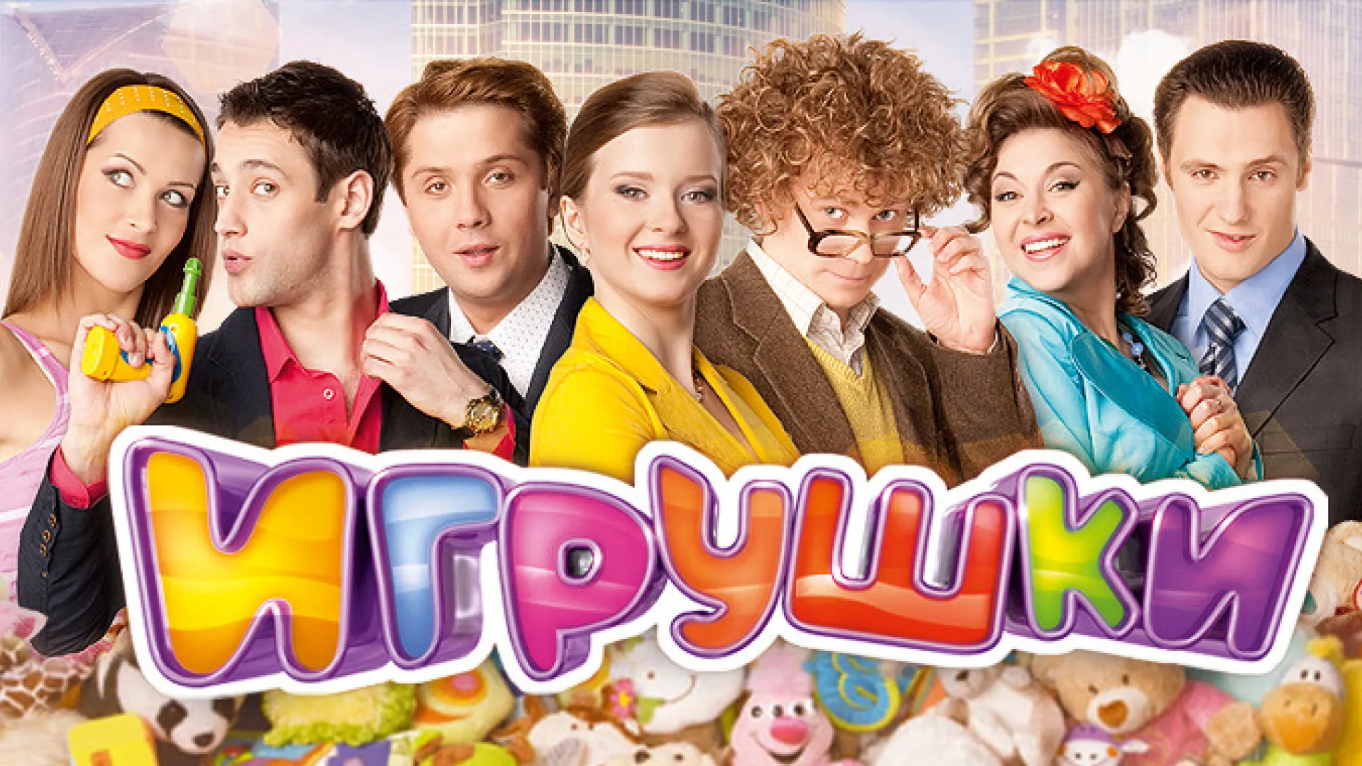 Игрушки