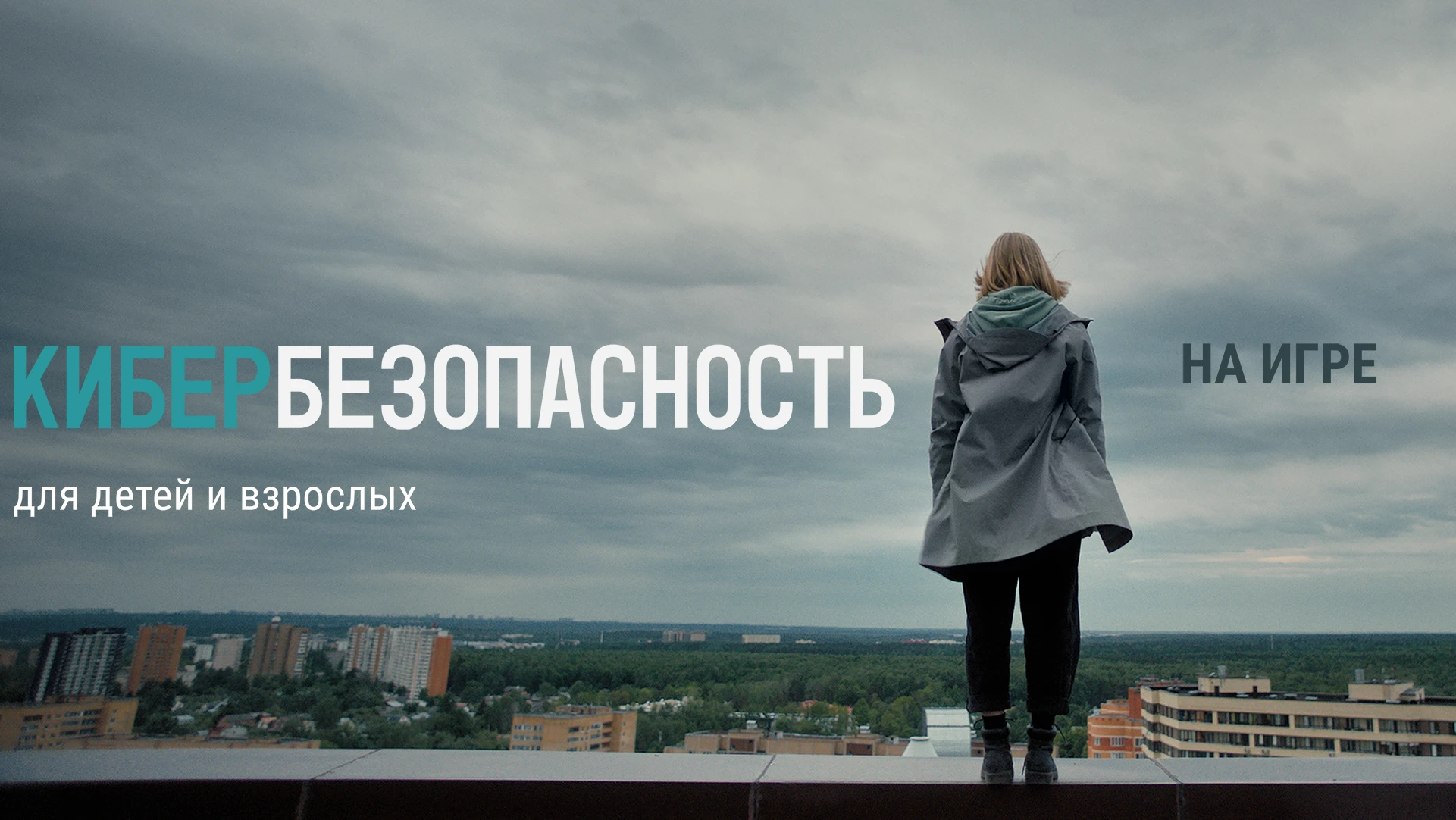 На игре