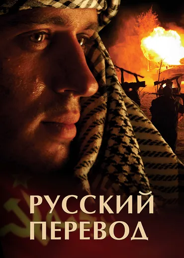 Русский перевод