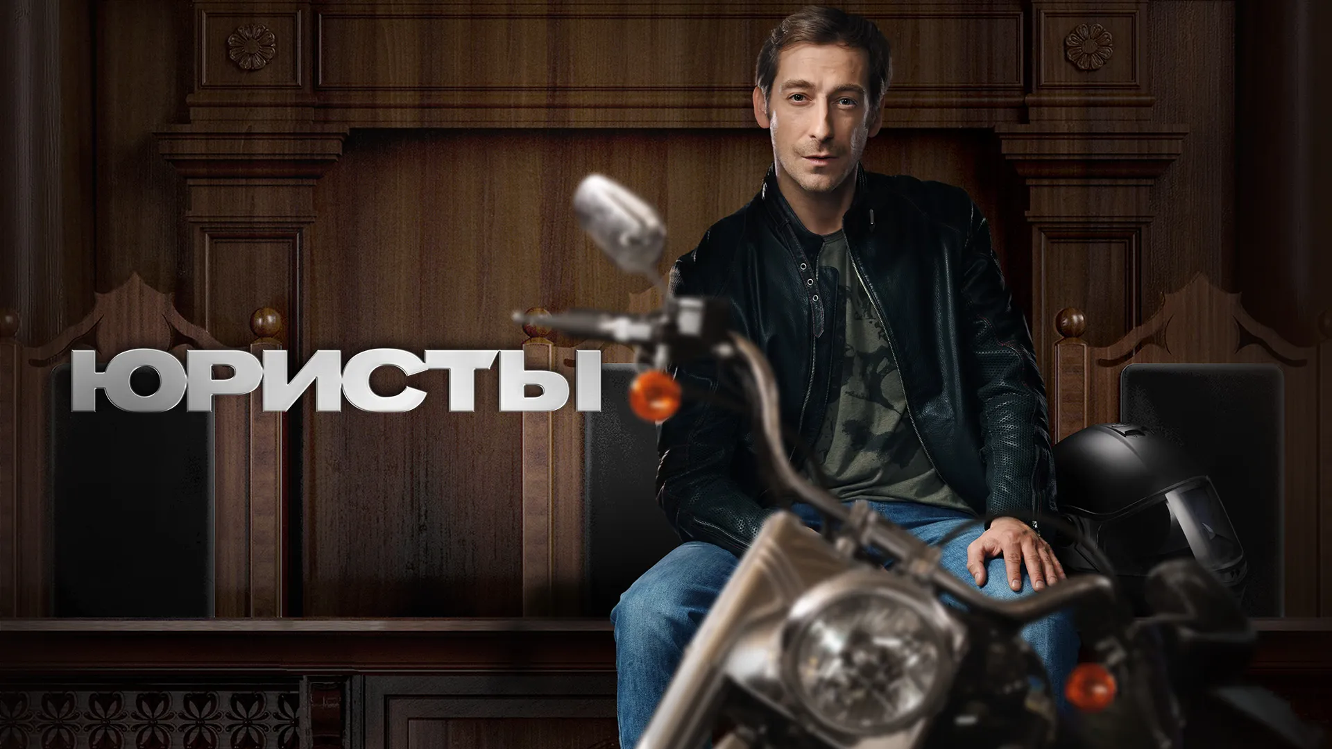 Юристы