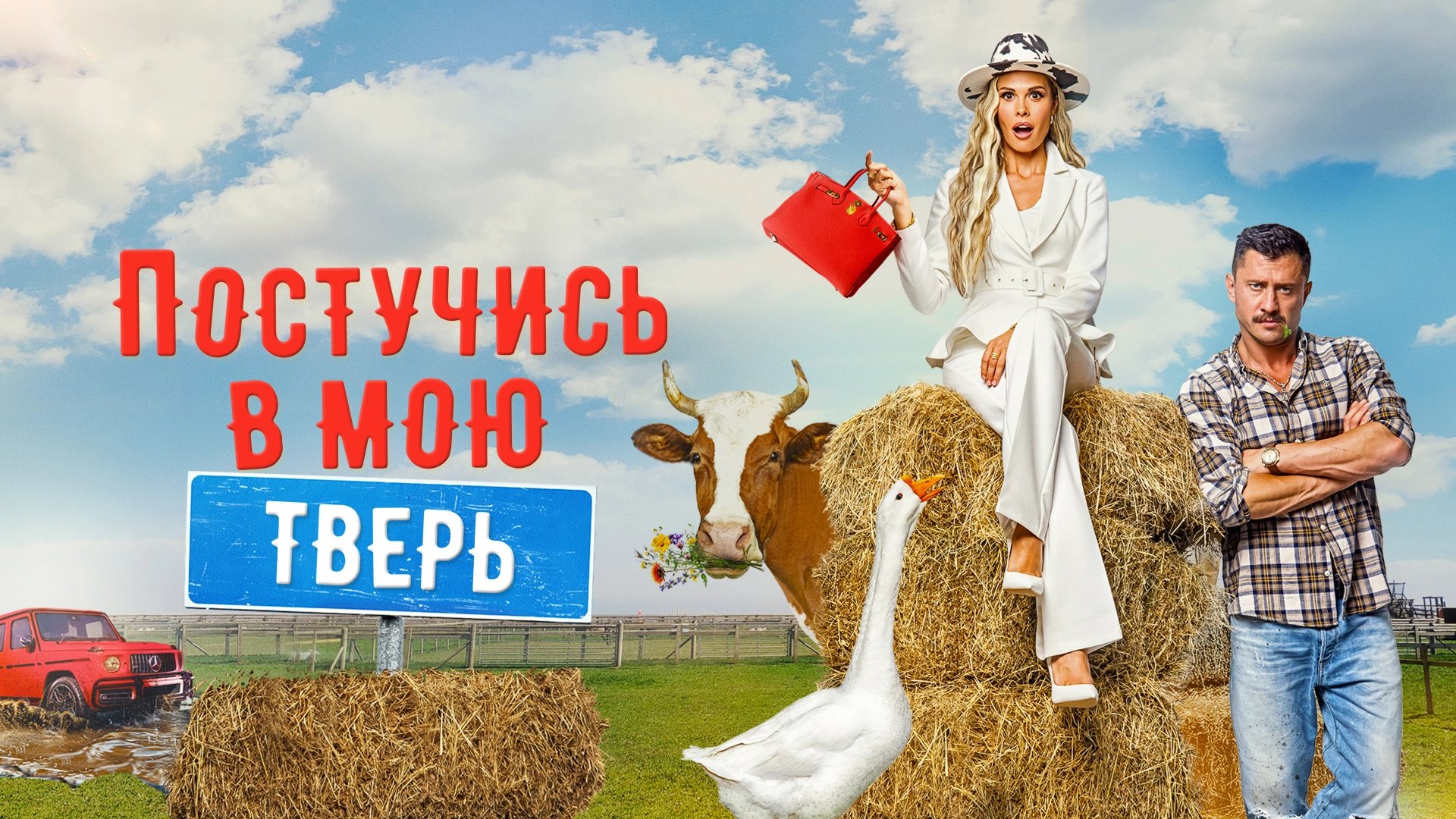 Постучись в мою Тверь