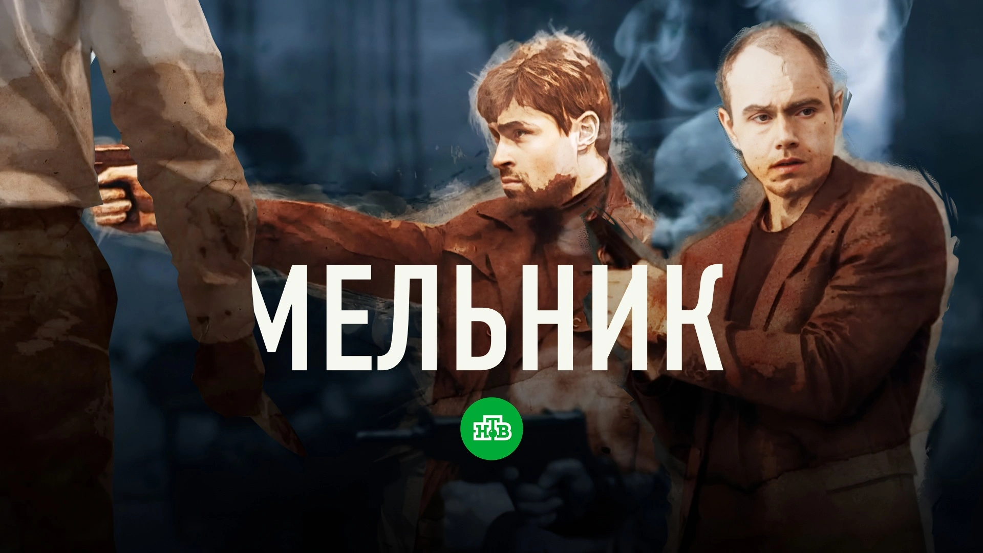Мельник