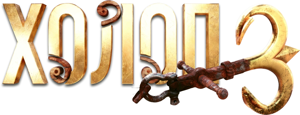 Холоп 3