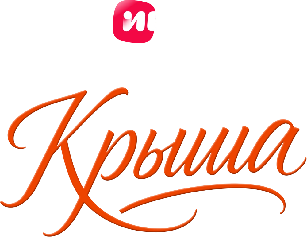 Крыша