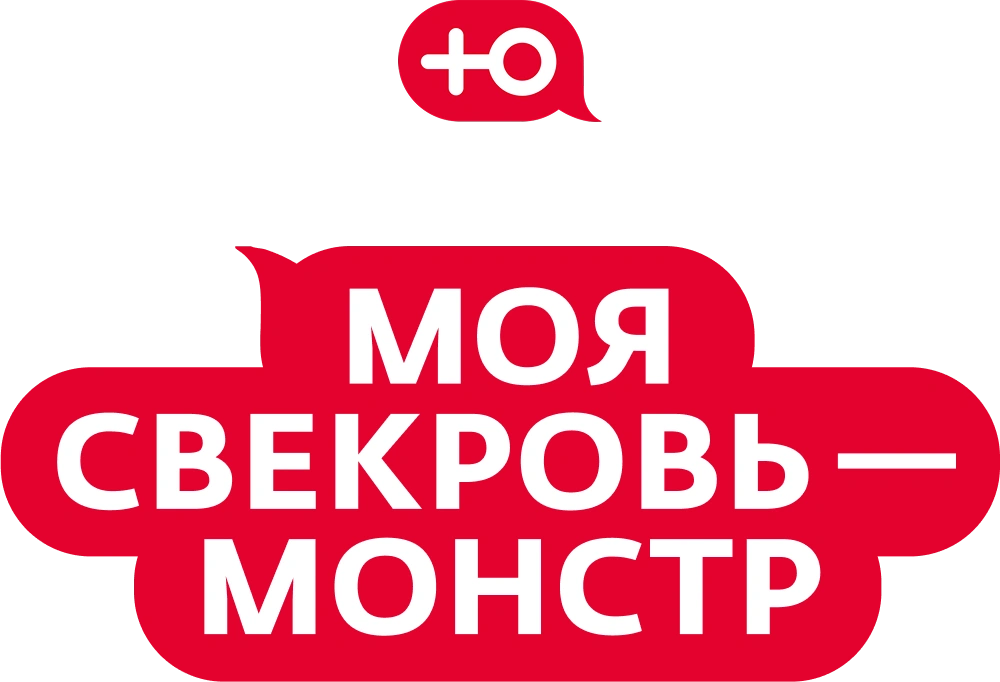 Моя свекровь — монстр
