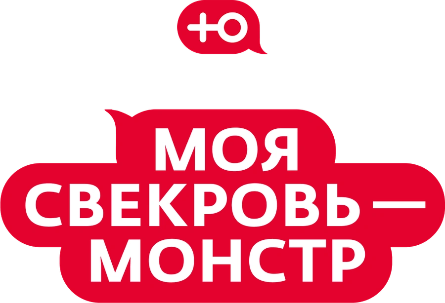 Моя свекровь — монстр