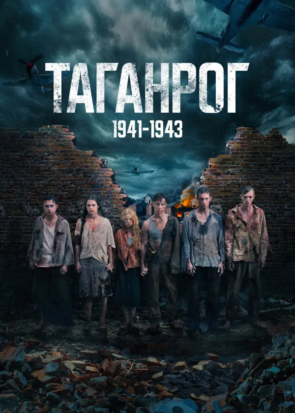 Таганрог