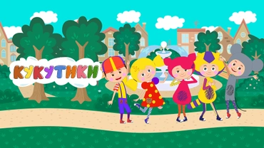Кукутики