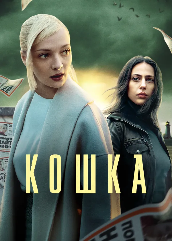 Кошка
