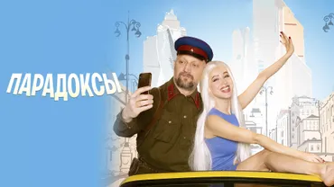 ПАРАДОКСЫ