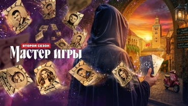Мастер игры