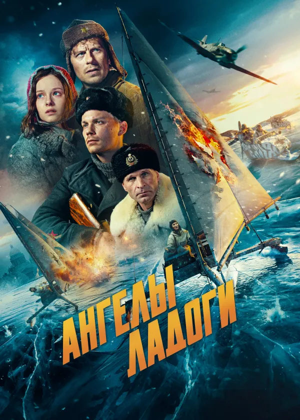 Ангелы Ладоги