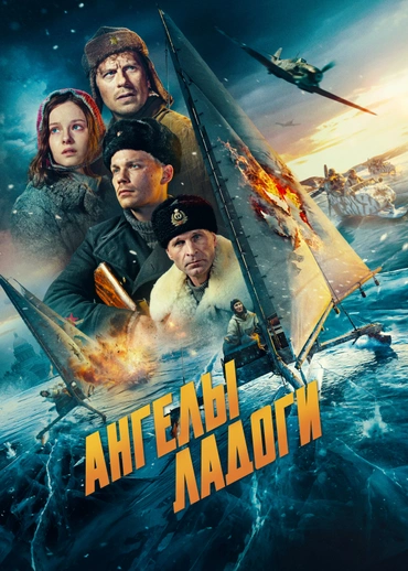 Ангелы Ладоги