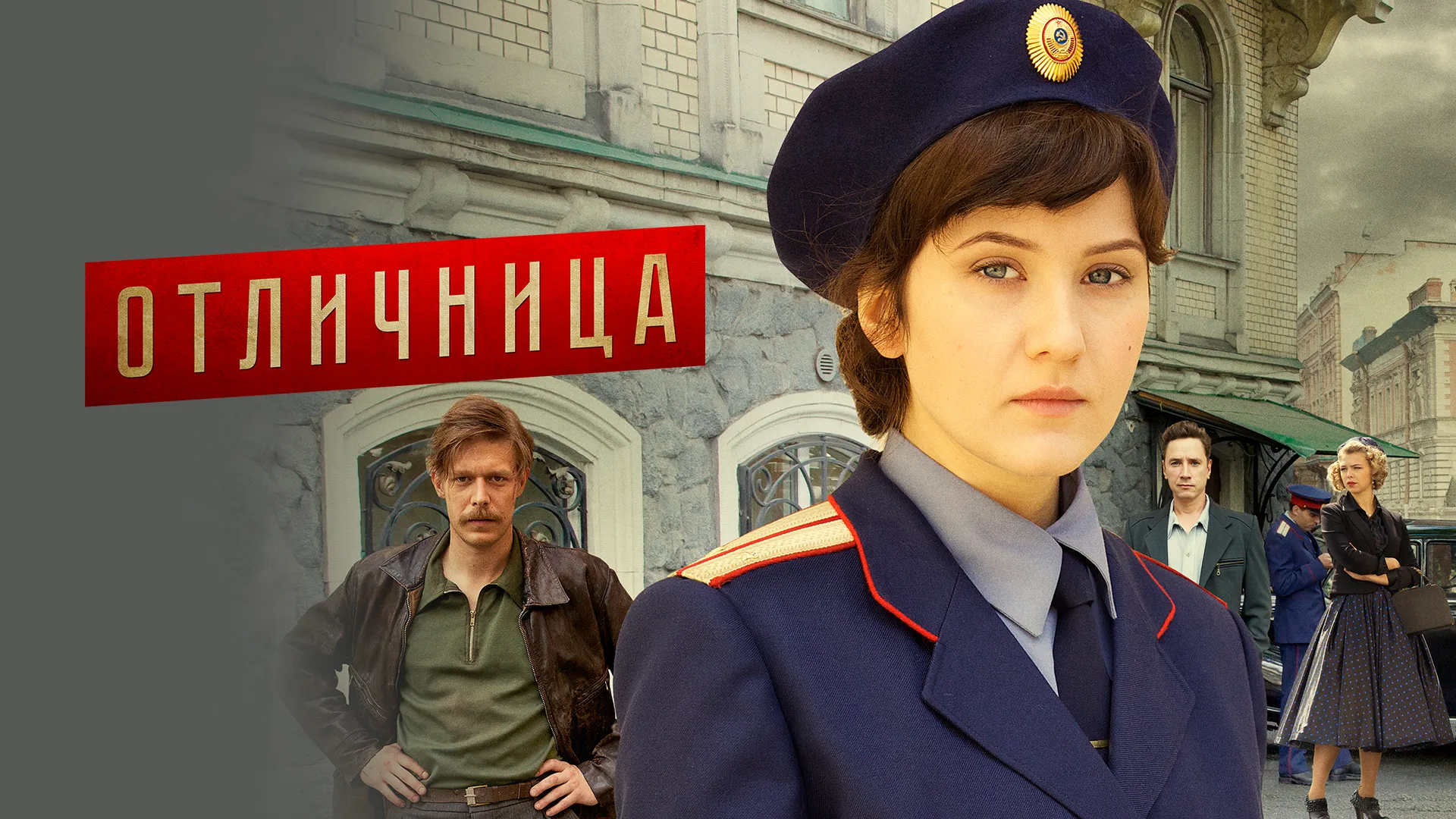 Отличница