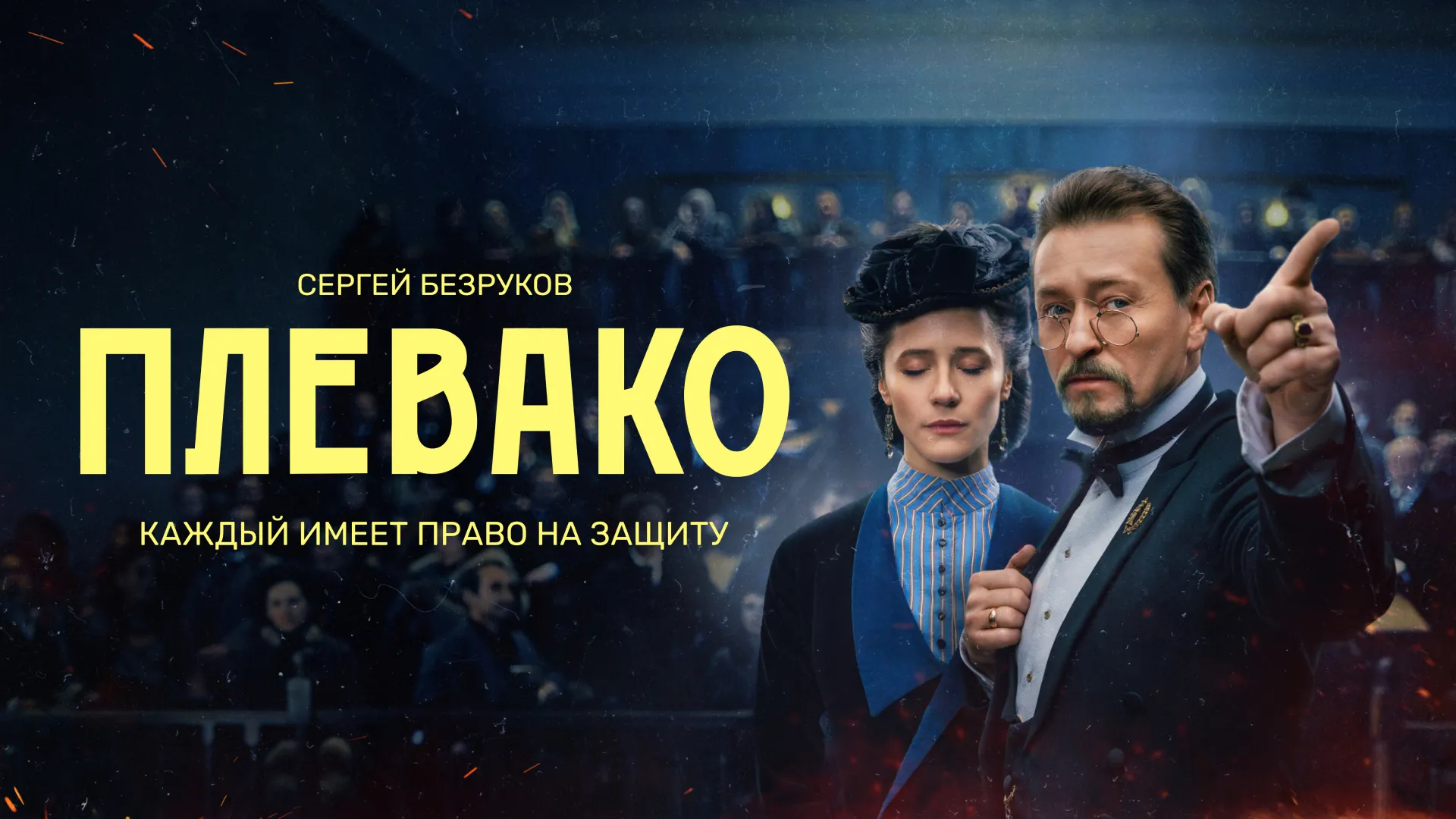Плевако