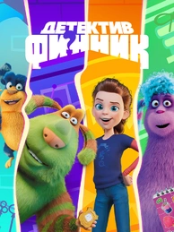 Детектив Финник