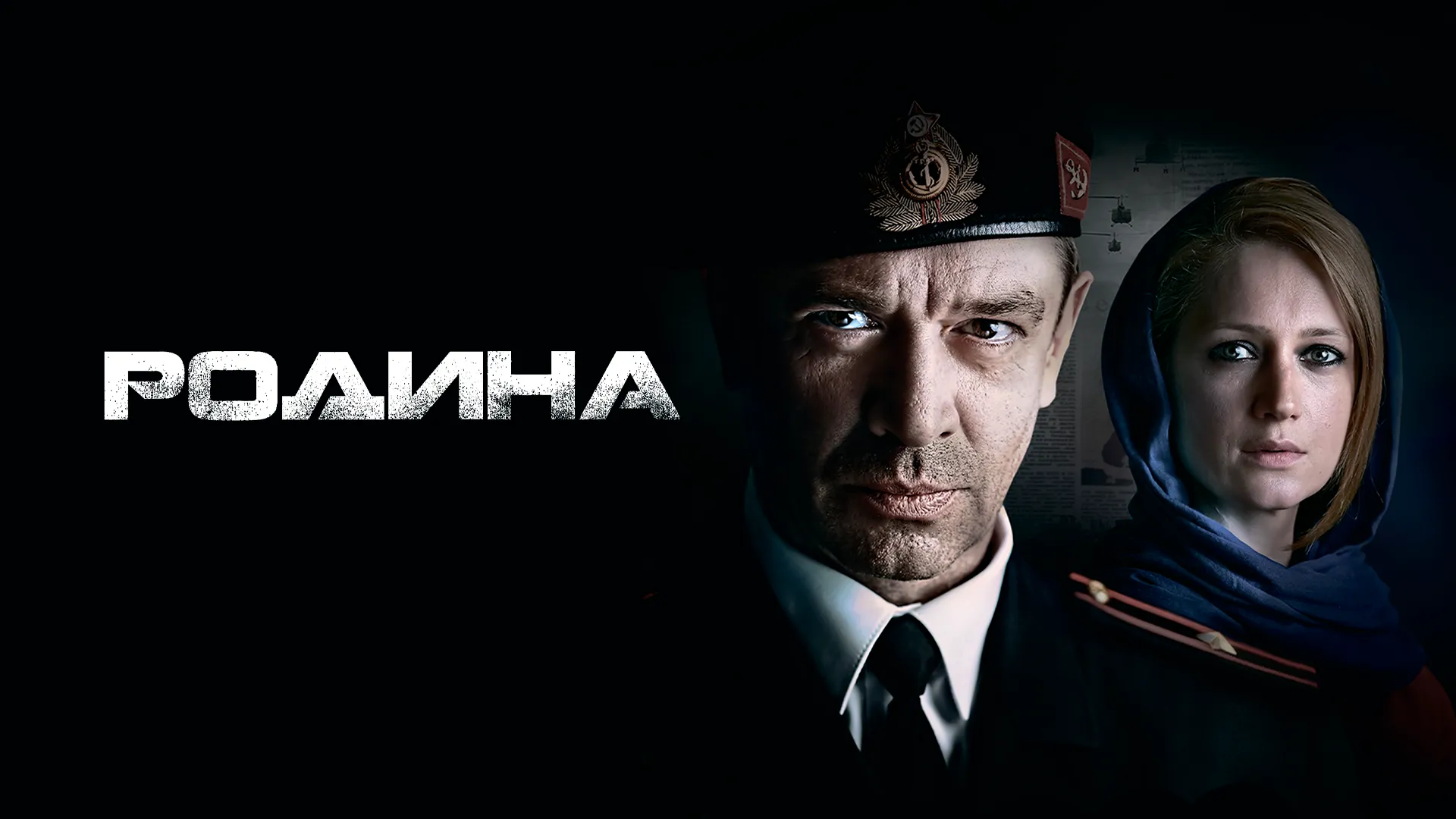 Родина (2015)