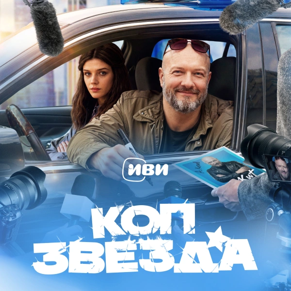 Коп-звезда