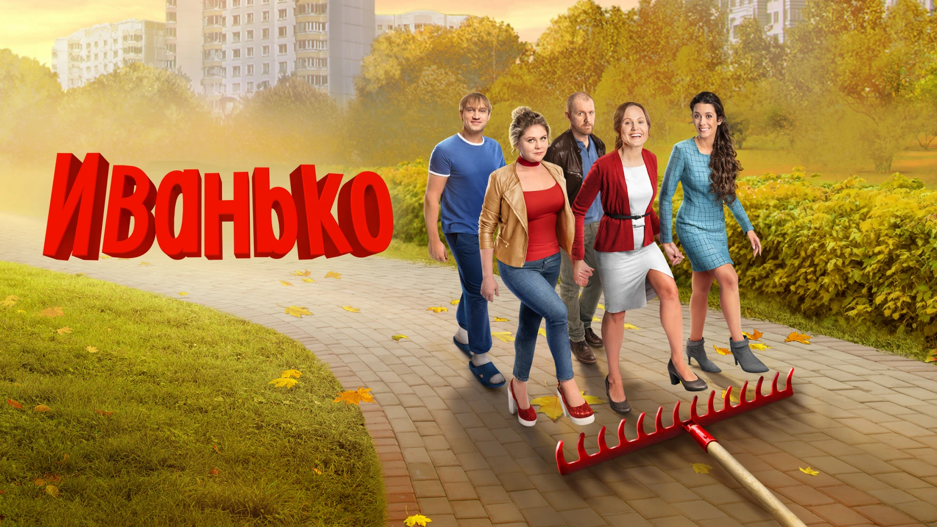 Иванько