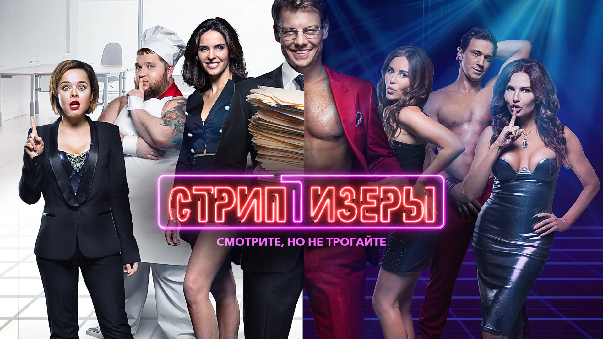 Стриптизеры