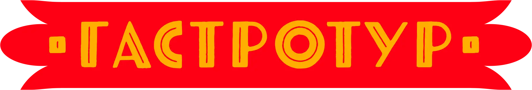 Гастротур
