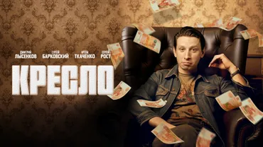 Кресло