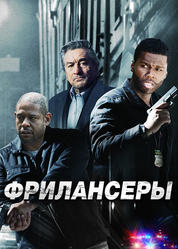 Фрилансеры