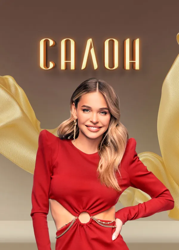 Салон