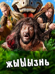 жЫЫЫзнь