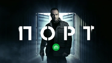 Порт