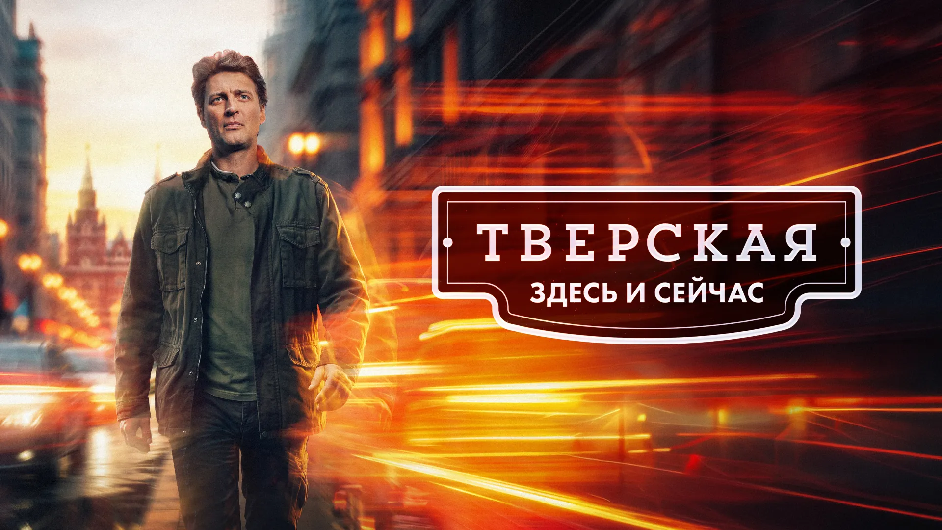 Тверская