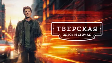 Тверская