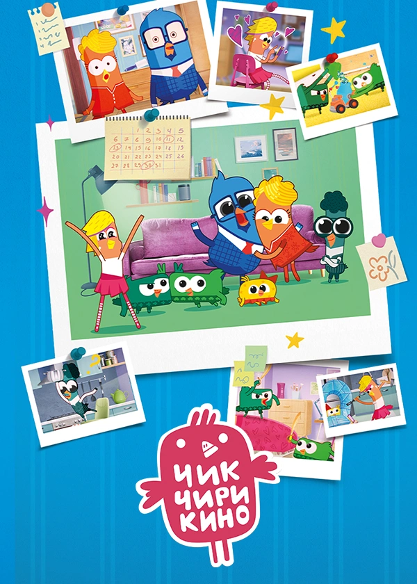 Чик-чирикино