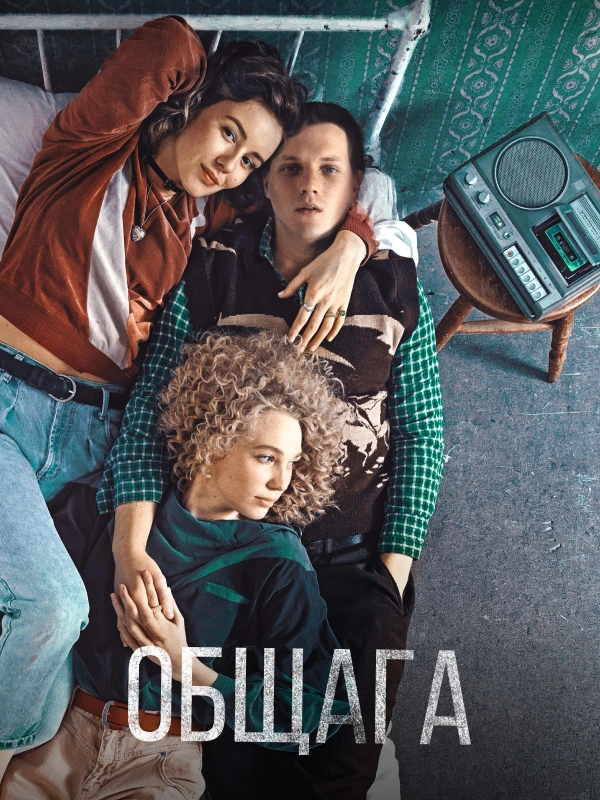 Общага