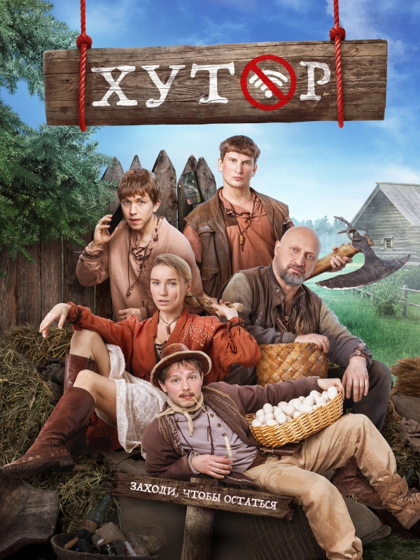 Хутор