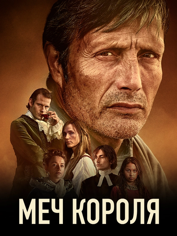 Меч короля